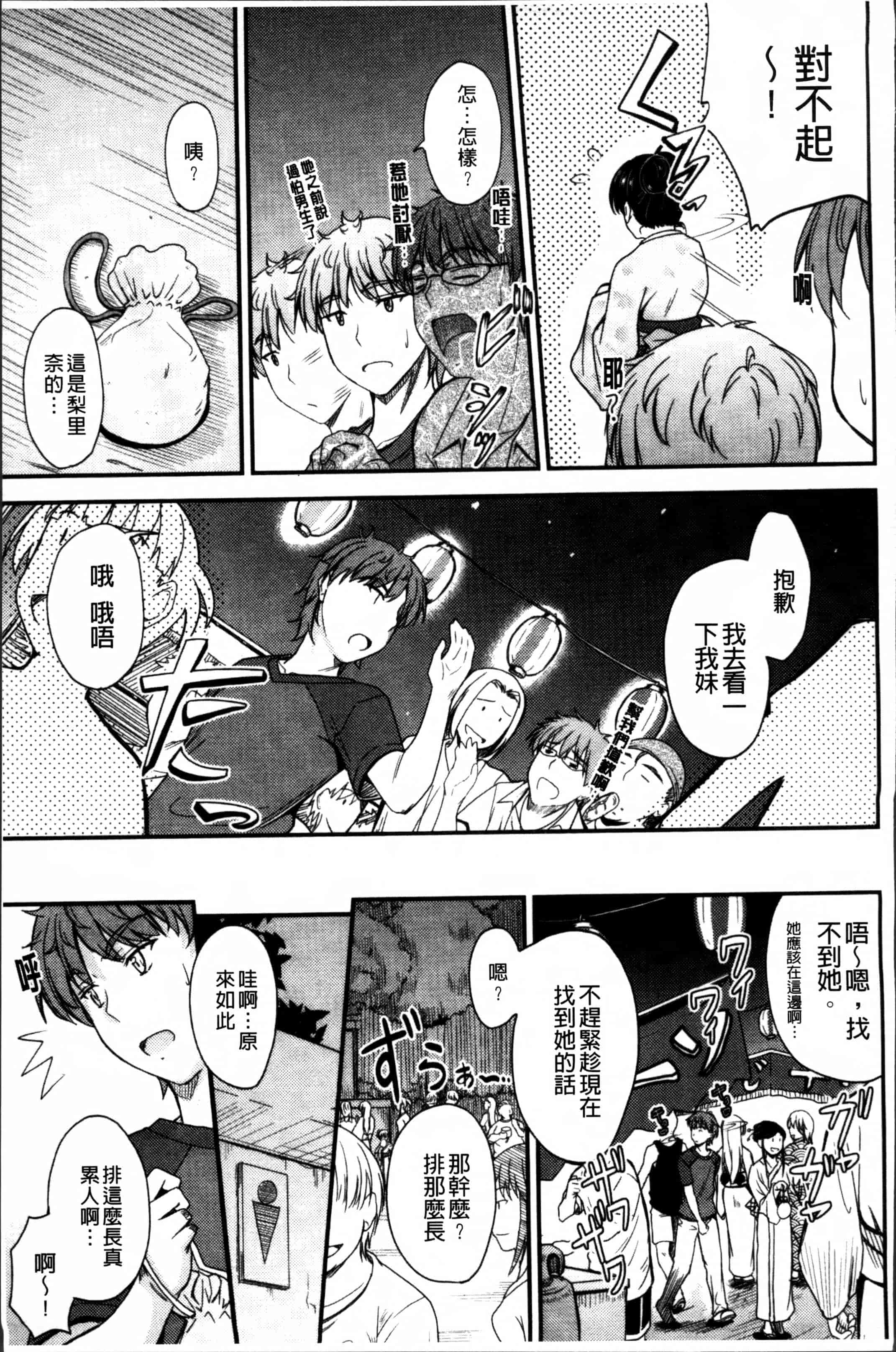 汉化版-[睦月] 恋えっち [4K[S版]掃圖組]_第2集