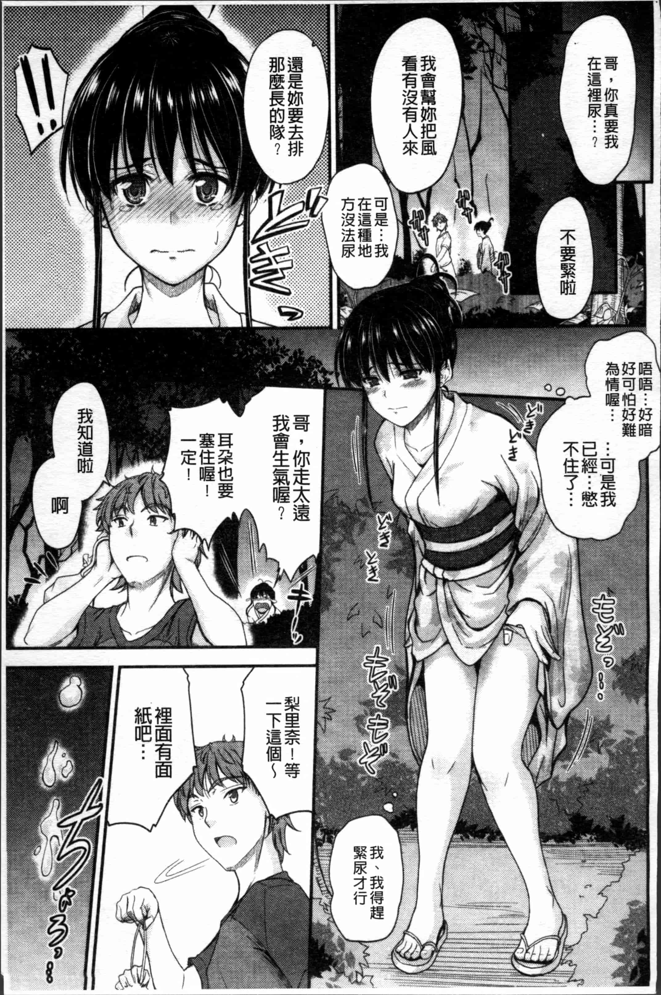 汉化版-[睦月] 恋えっち [4K[S版]掃圖組]_第2集