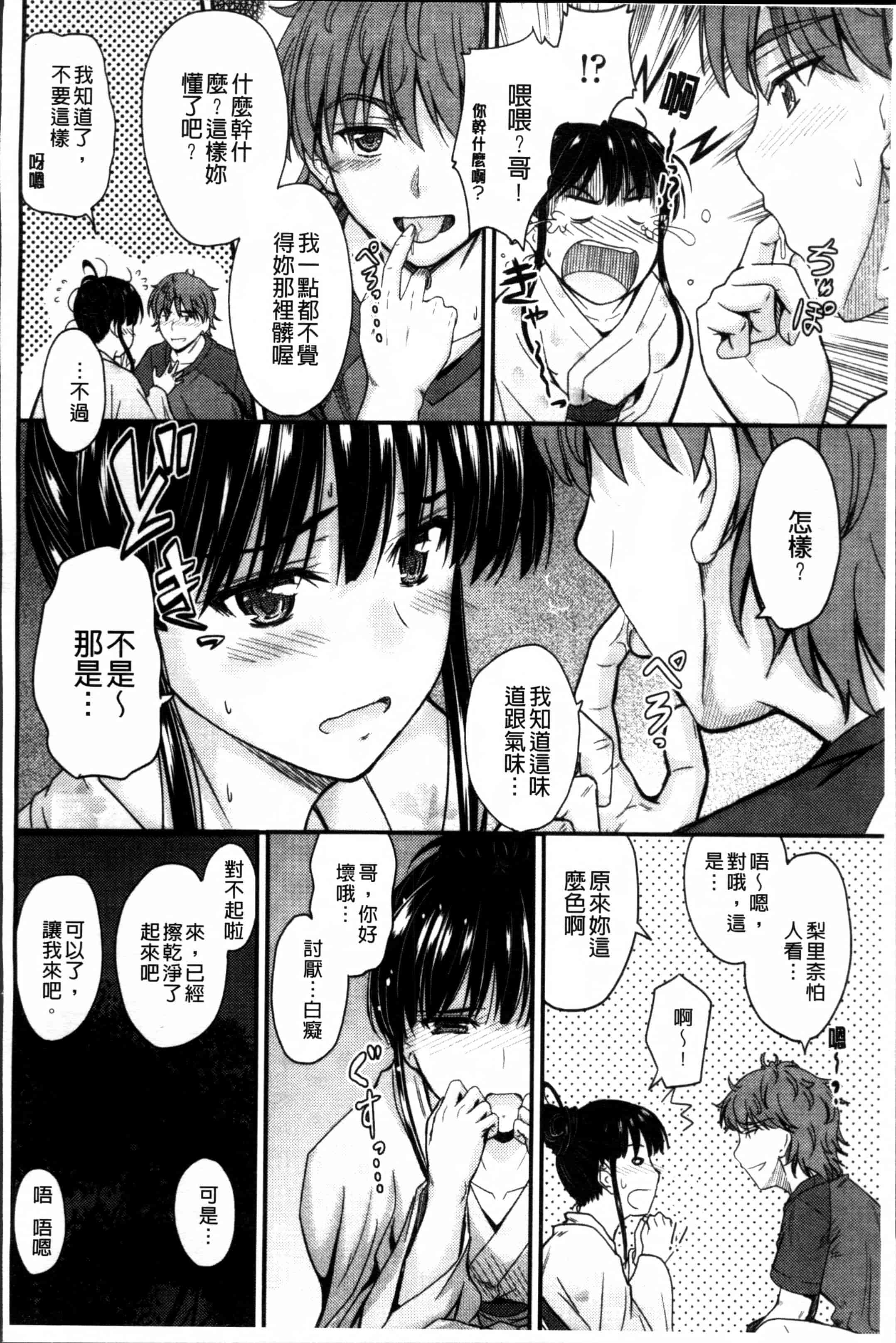 汉化版-[睦月] 恋えっち [4K[S版]掃圖組]_第2集
