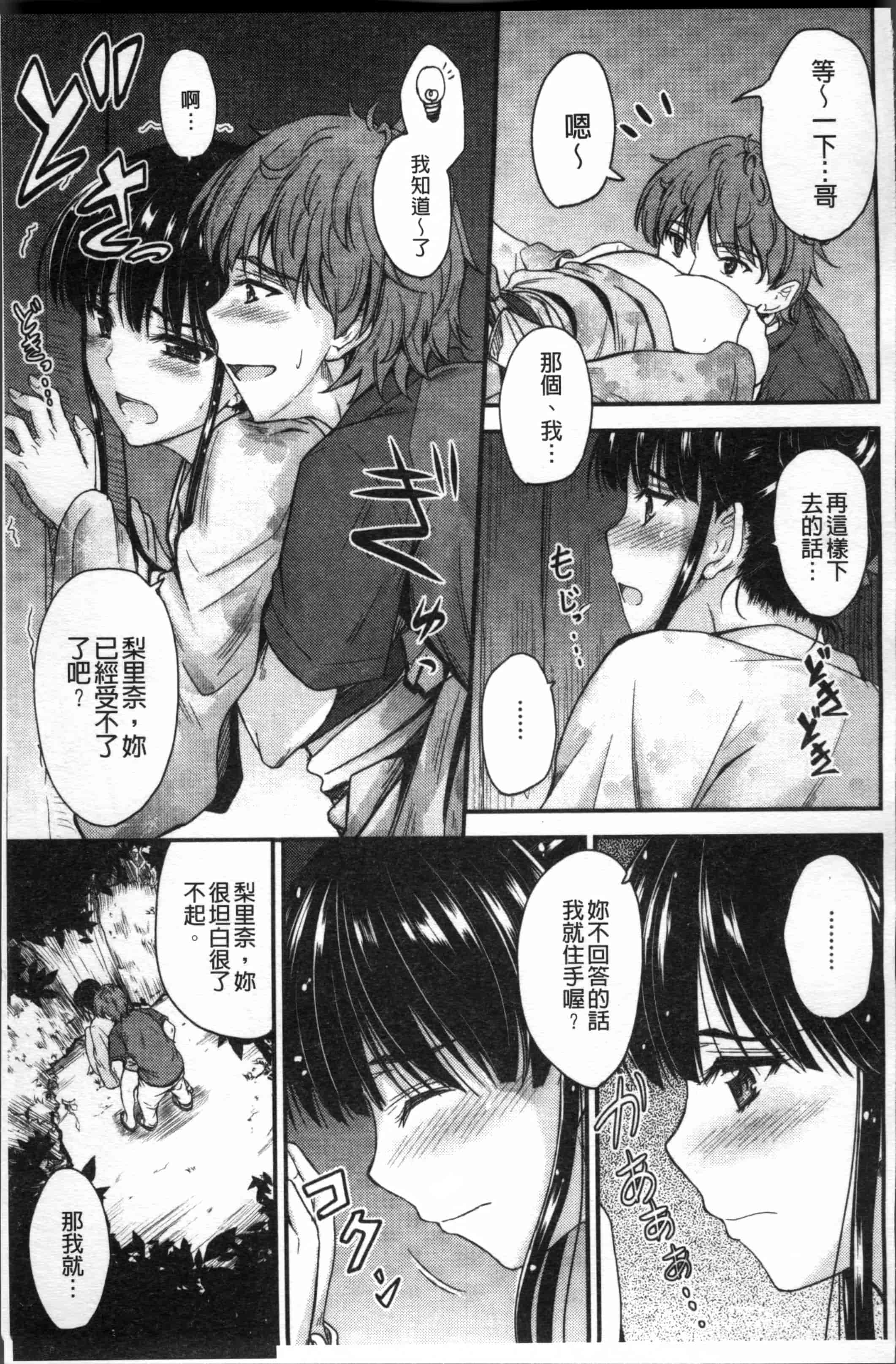 汉化版-[睦月] 恋えっち [4K[S版]掃圖組]_第2集