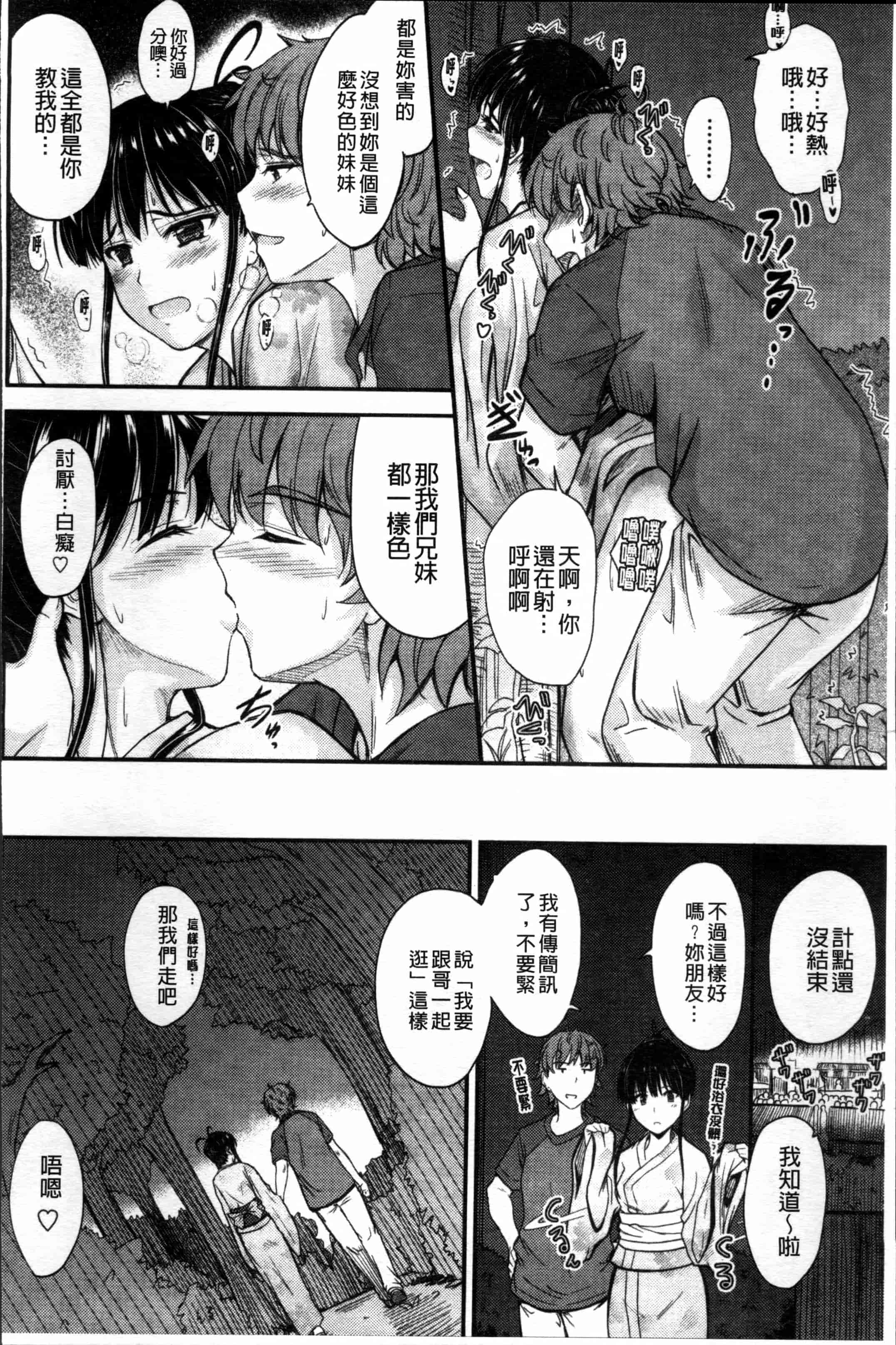 汉化版-[睦月] 恋えっち [4K[S版]掃圖組]_第2集