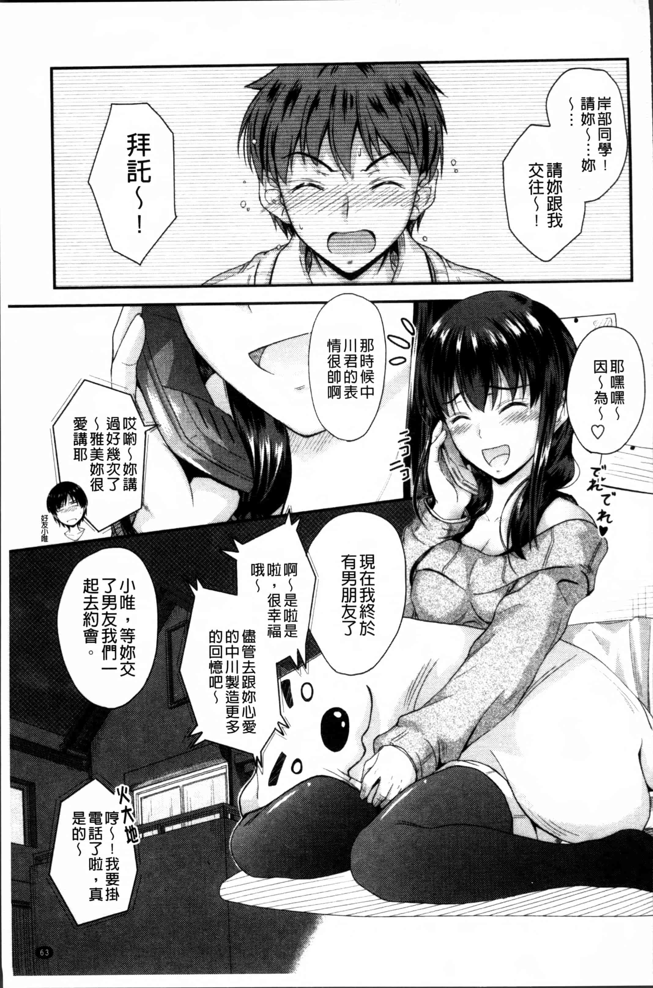 汉化版-[睦月] 恋えっち [4K[S版]掃圖組]_第2集