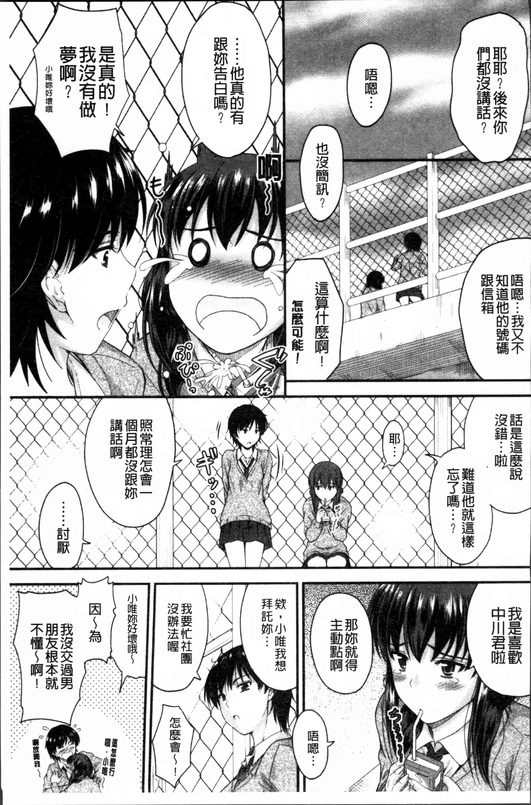 汉化版-[睦月] 恋えっち [4K[S版]掃圖組]_第2集