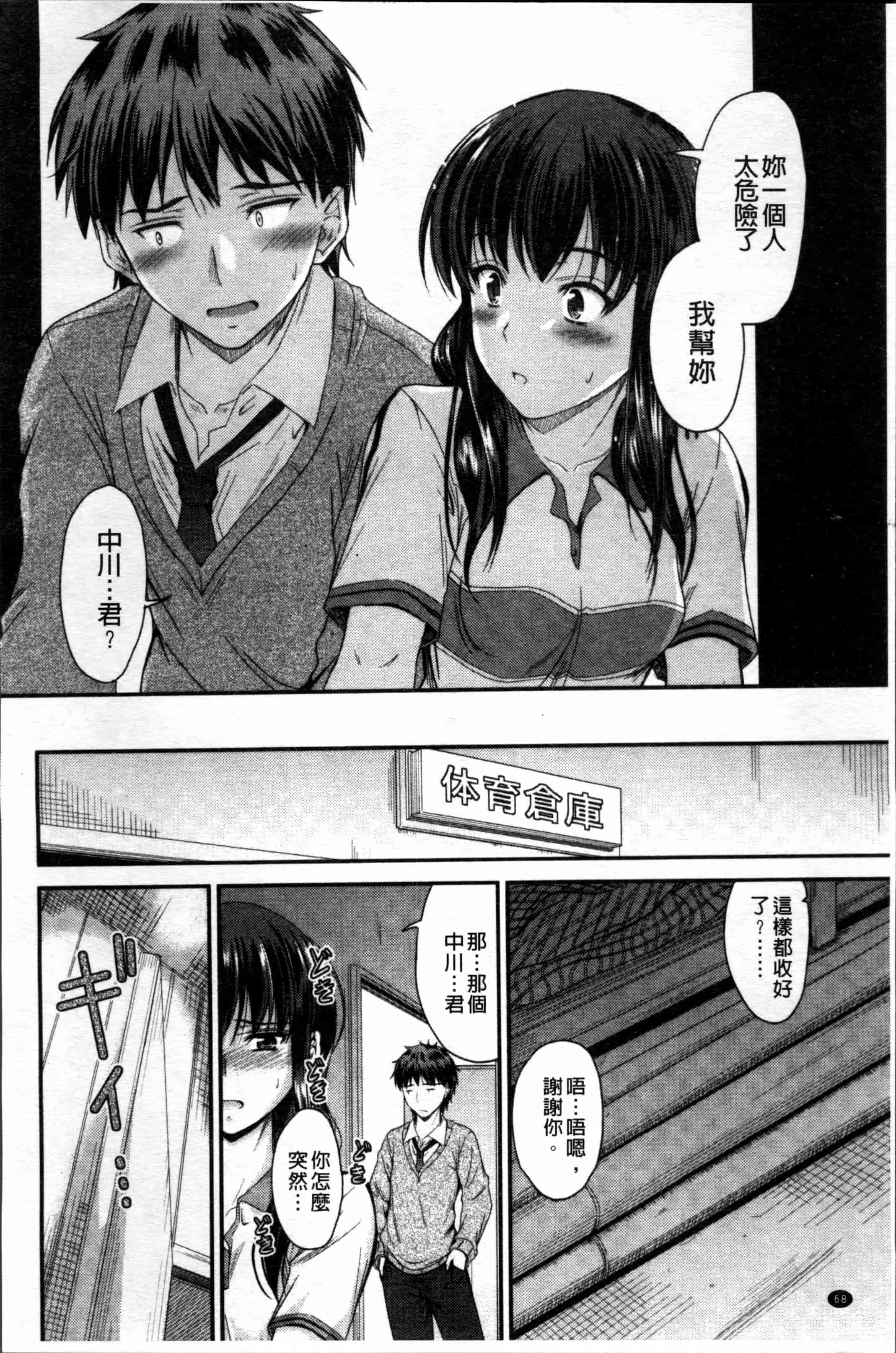 汉化版-[睦月] 恋えっち [4K[S版]掃圖組]_第2集