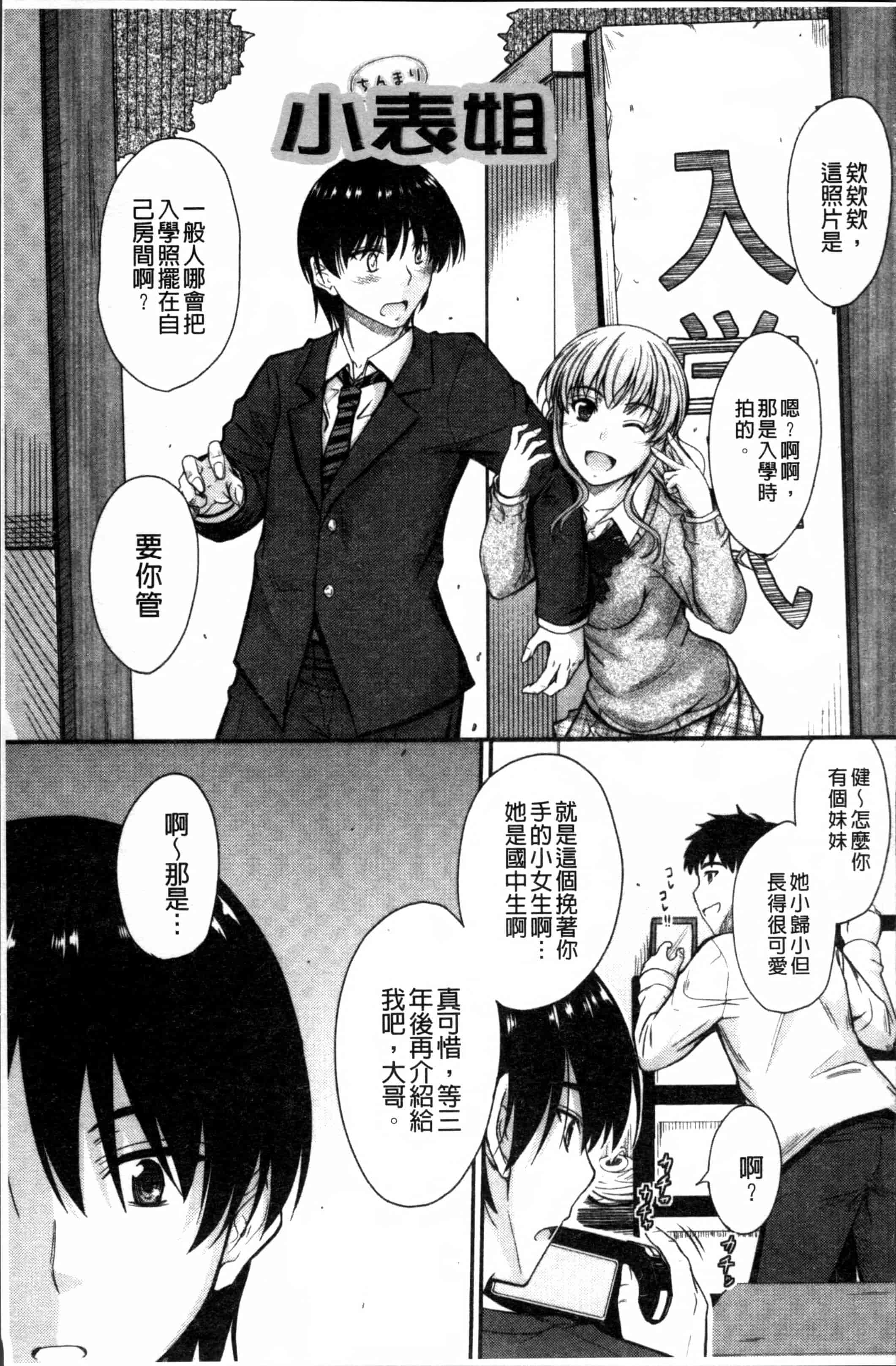 汉化版-[睦月] 恋えっち [4K[S版]掃圖組]_第3集