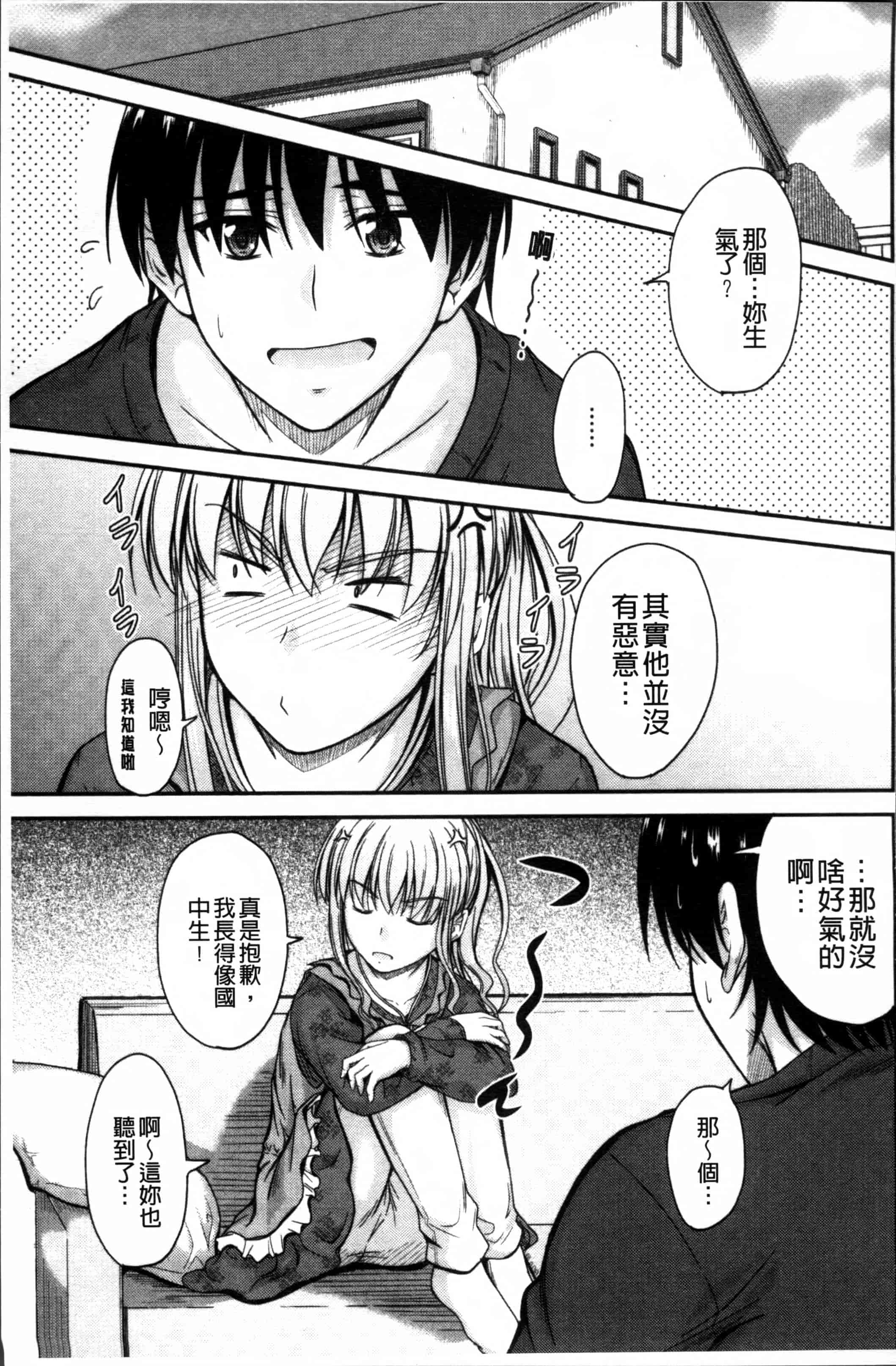 汉化版-[睦月] 恋えっち [4K[S版]掃圖組]_第3集