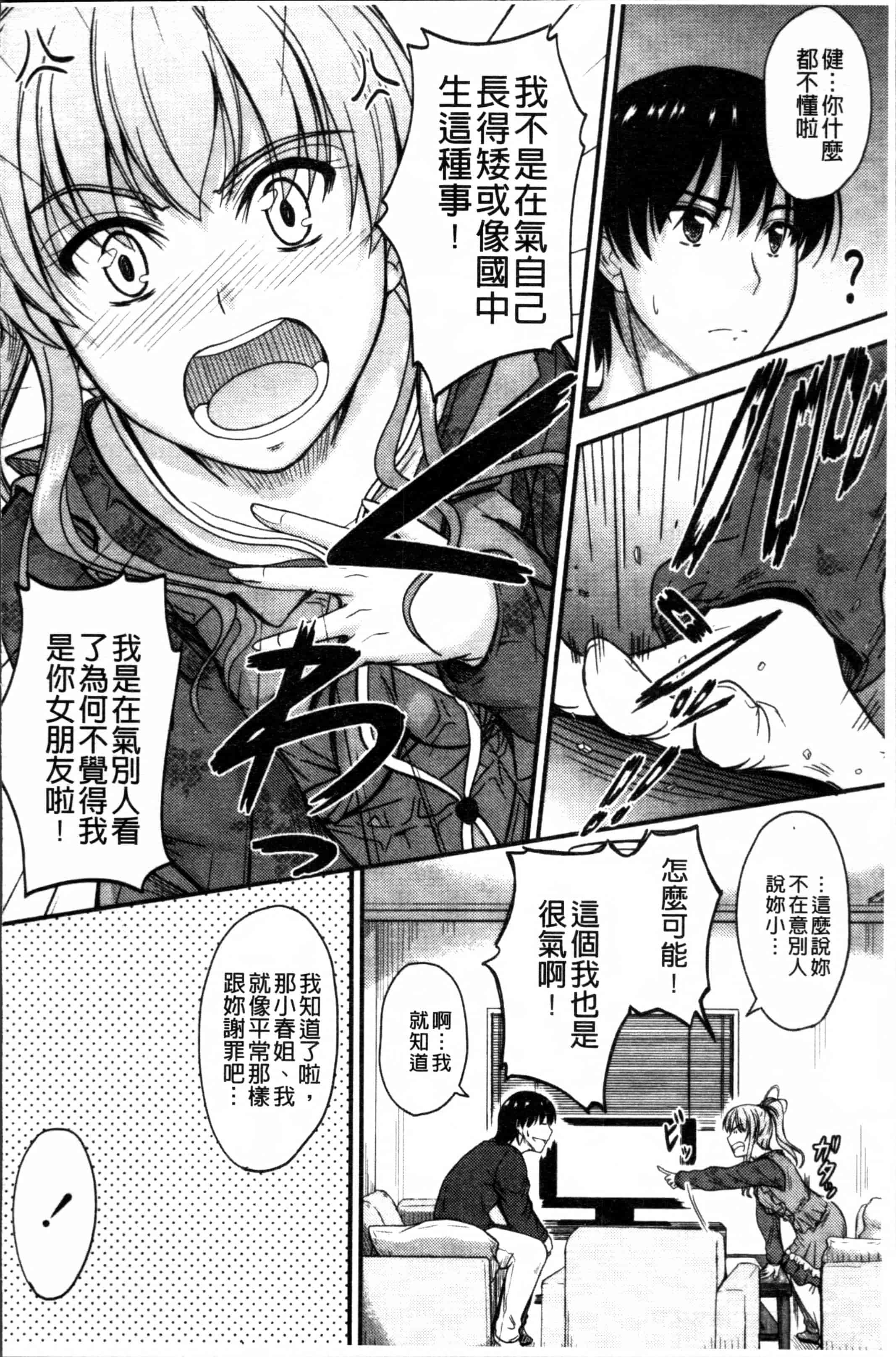 汉化版-[睦月] 恋えっち [4K[S版]掃圖組]_第3集