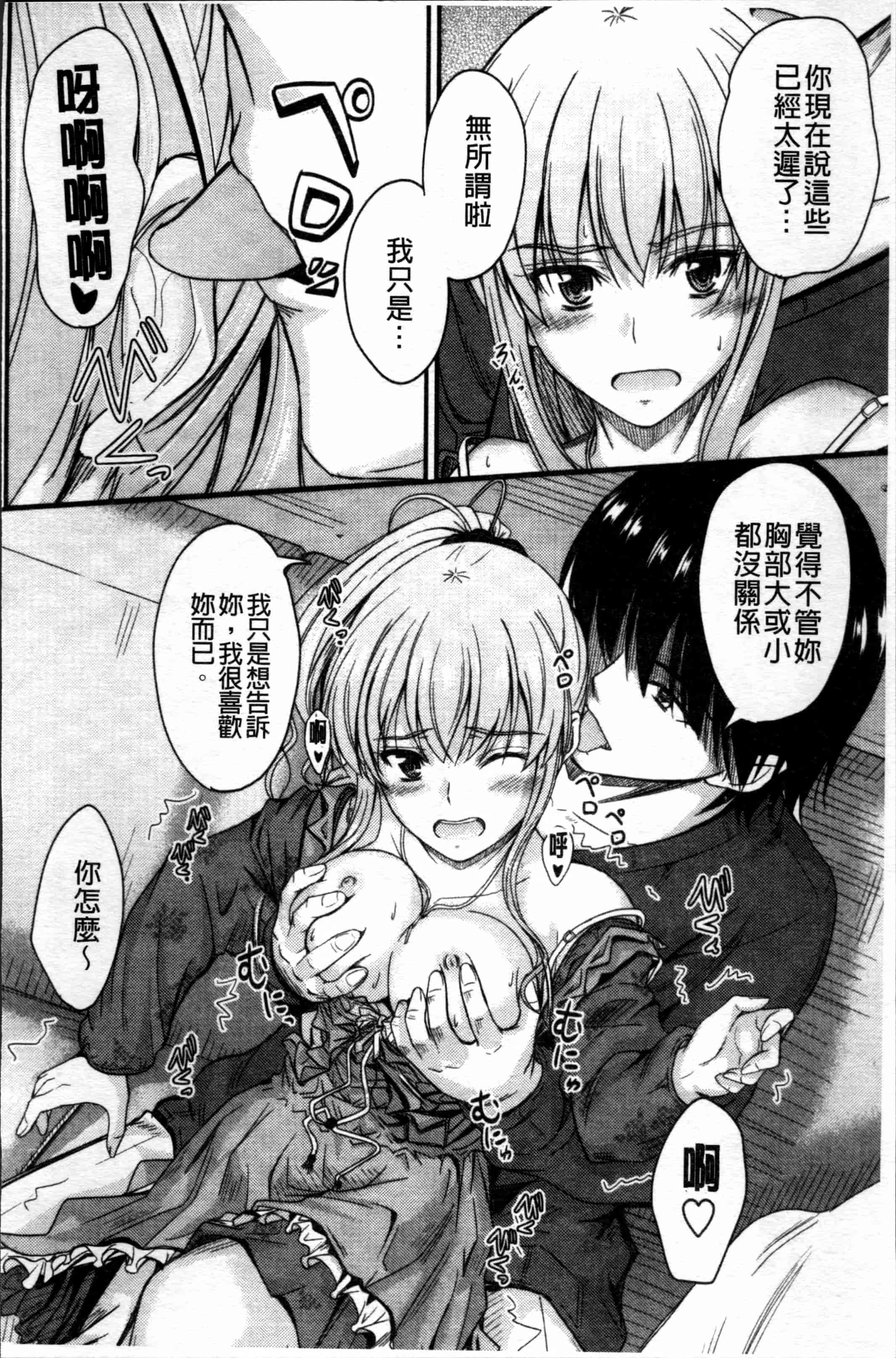 汉化版-[睦月] 恋えっち [4K[S版]掃圖組]_第3集
