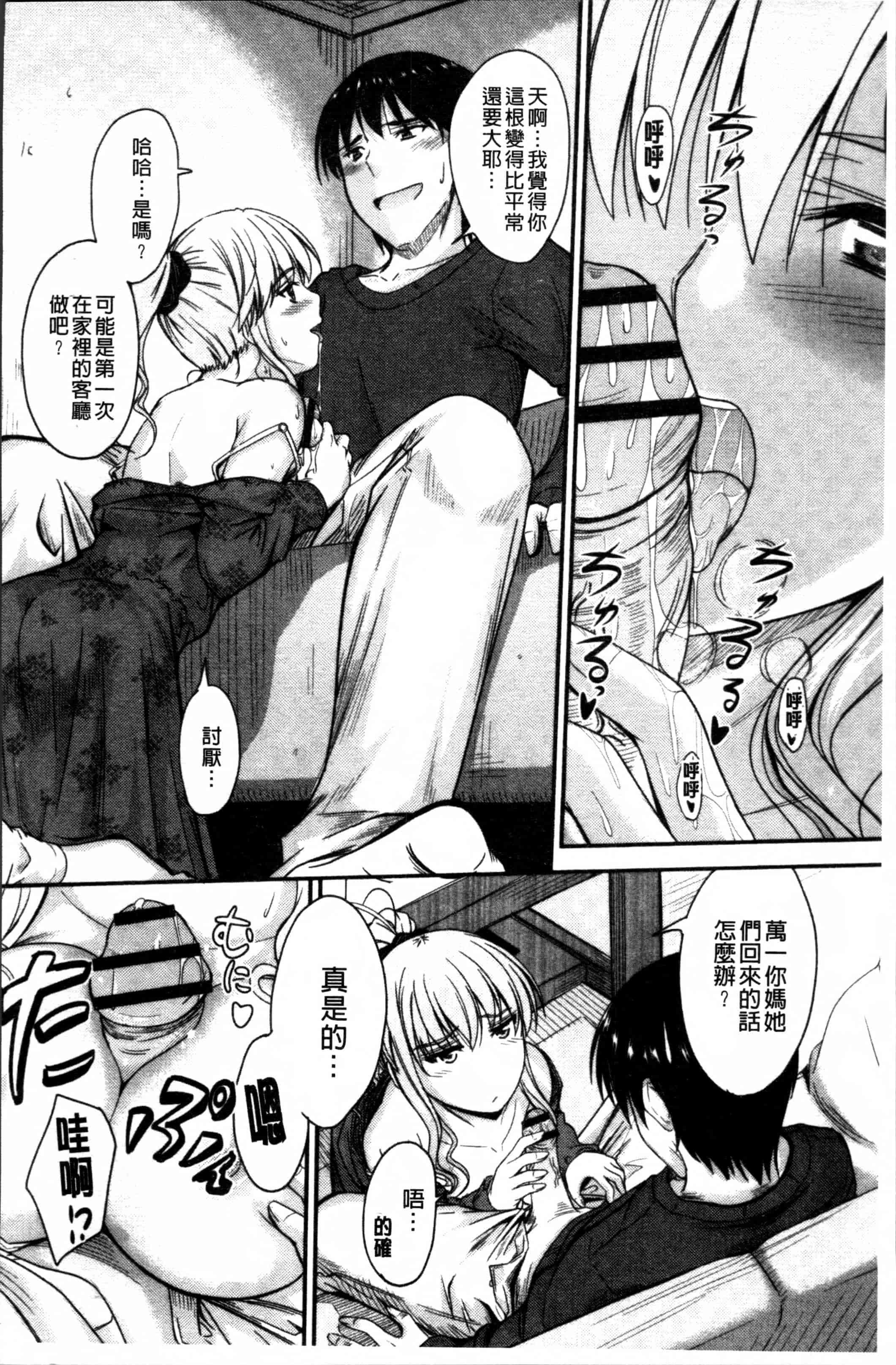 汉化版-[睦月] 恋えっち [4K[S版]掃圖組]_第3集