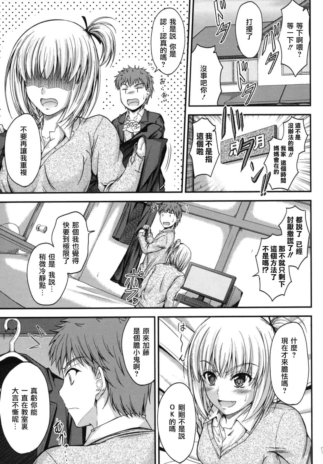 汉化版-[睦月] 誘惑スイートタイム_第3集