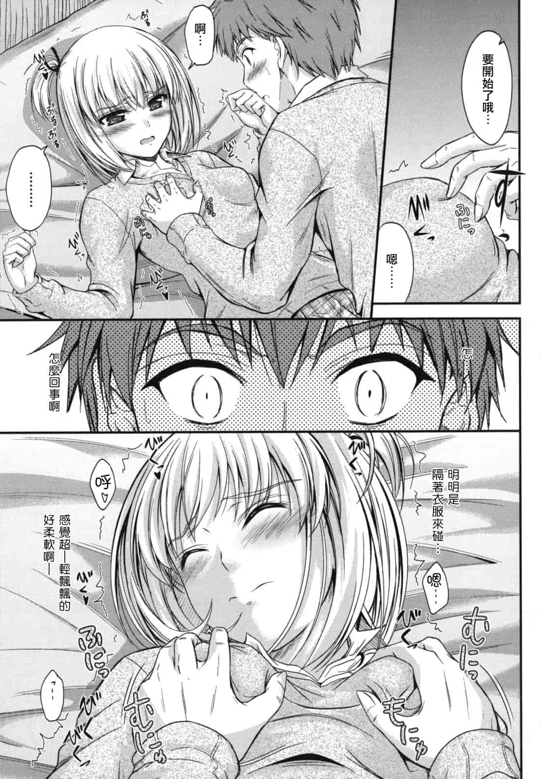 汉化版-[睦月] 誘惑スイートタイム_第3集