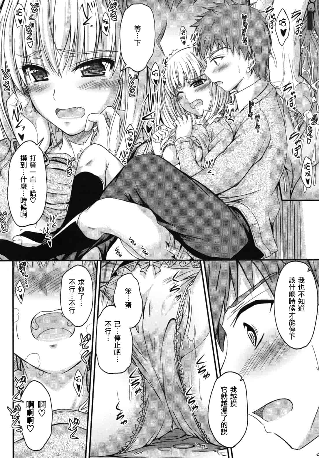 汉化版-[睦月] 誘惑スイートタイム_第3集