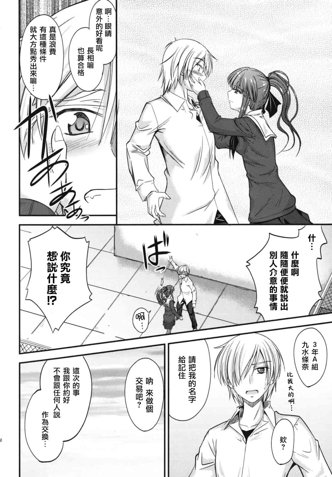 汉化版-[睦月] 誘惑スイートタイム_第1集