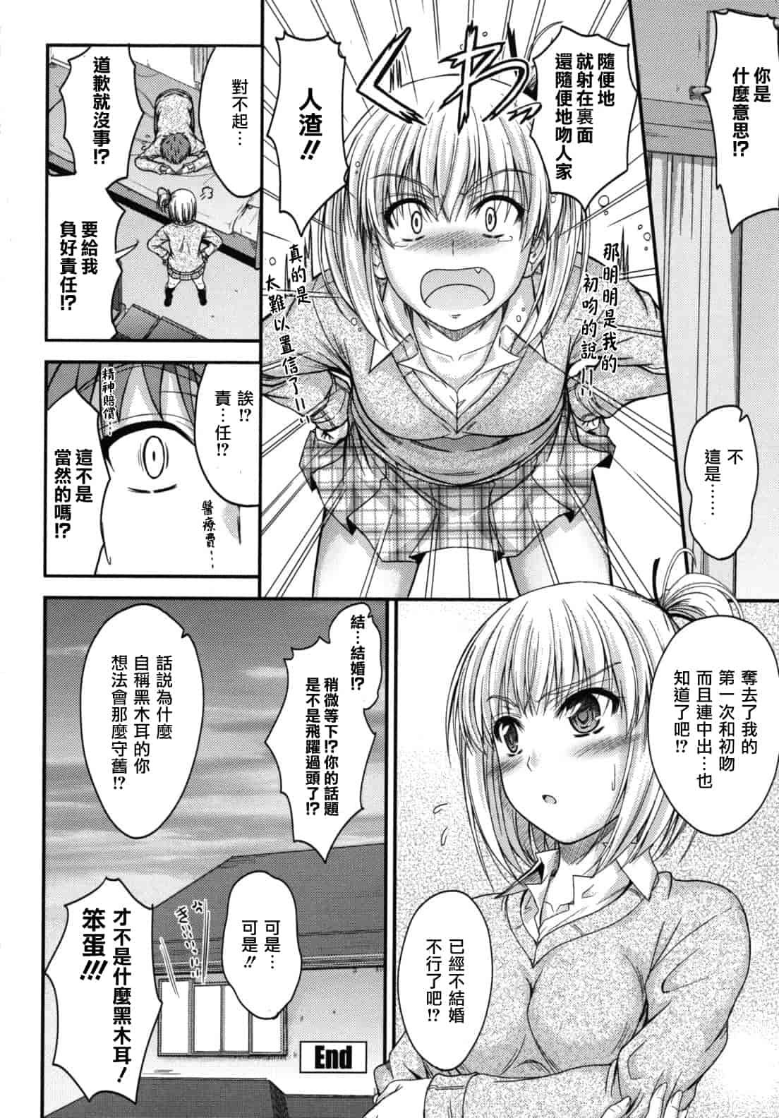 汉化版-[睦月] 誘惑スイートタイム_第3集
