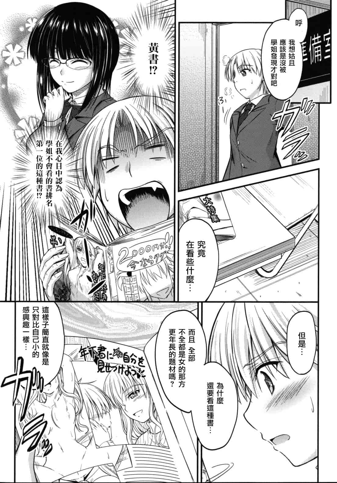 汉化版-[睦月] 誘惑スイートタイム_第4集