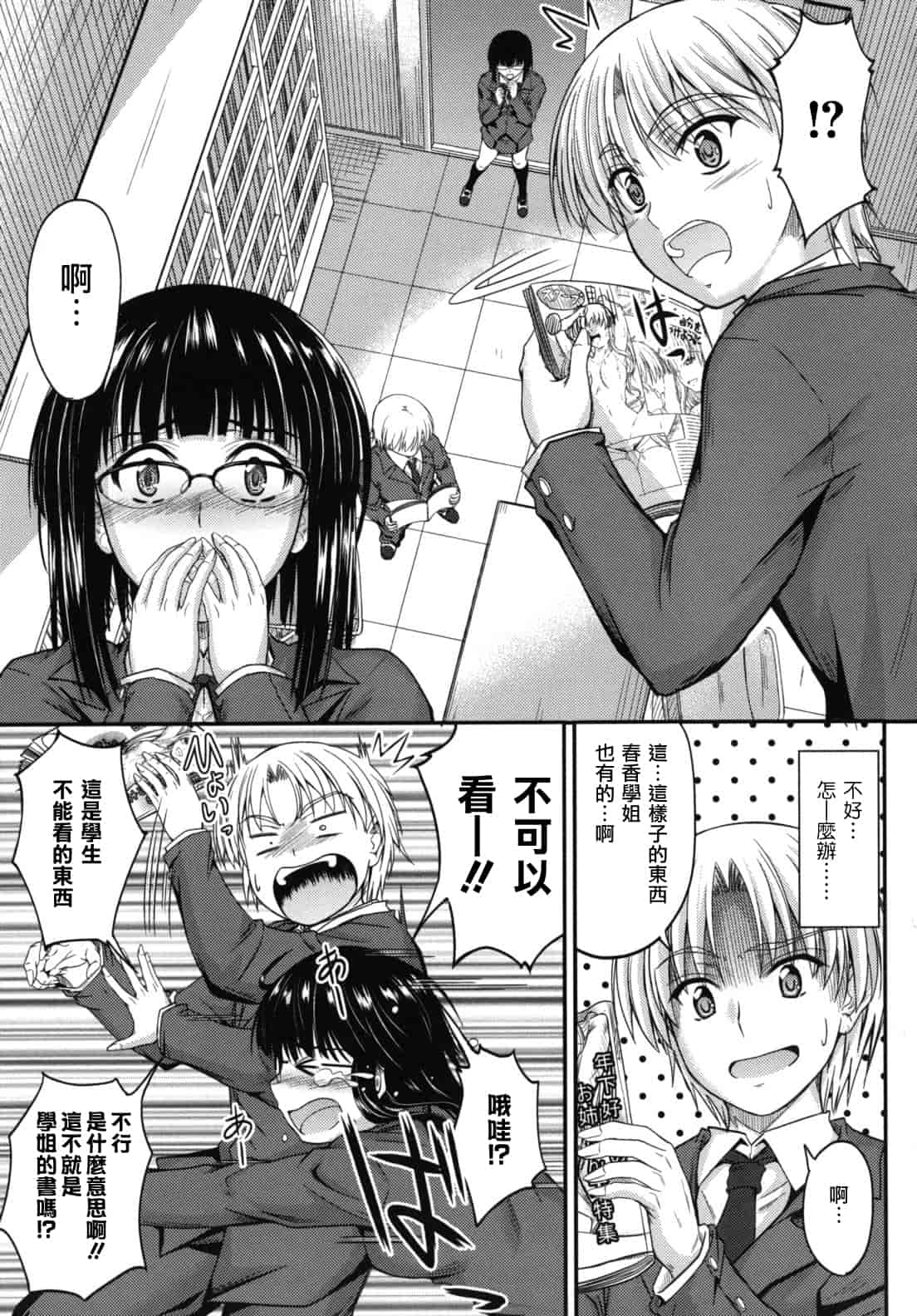 汉化版-[睦月] 誘惑スイートタイム_第4集