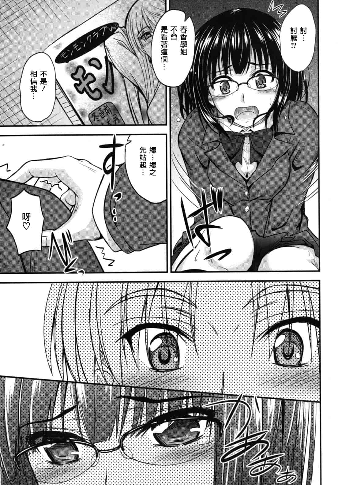汉化版-[睦月] 誘惑スイートタイム_第4集