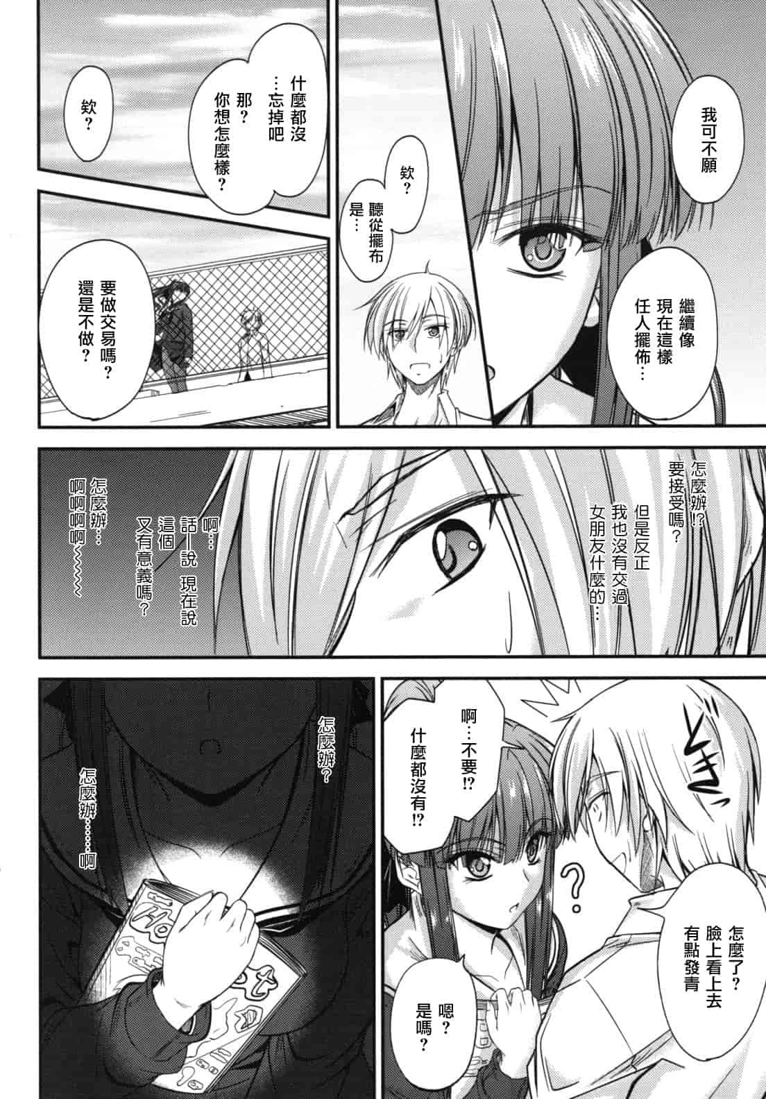 汉化版-[睦月] 誘惑スイートタイム_第1集