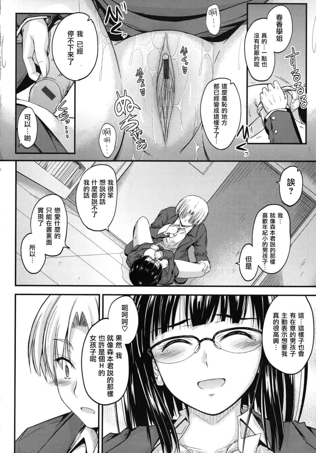 汉化版-[睦月] 誘惑スイートタイム_第4集