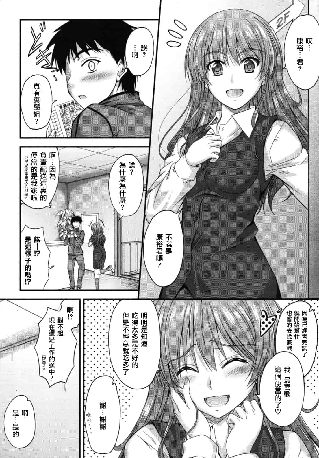 汉化版-[睦月] 誘惑スイートタイム_第4集