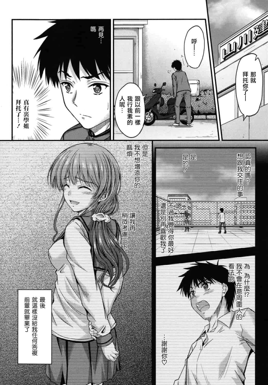 汉化版-[睦月] 誘惑スイートタイム_第4集