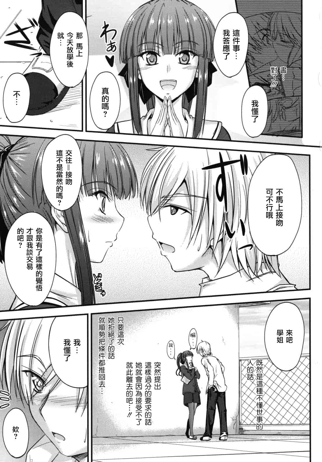 汉化版-[睦月] 誘惑スイートタイム_第1集