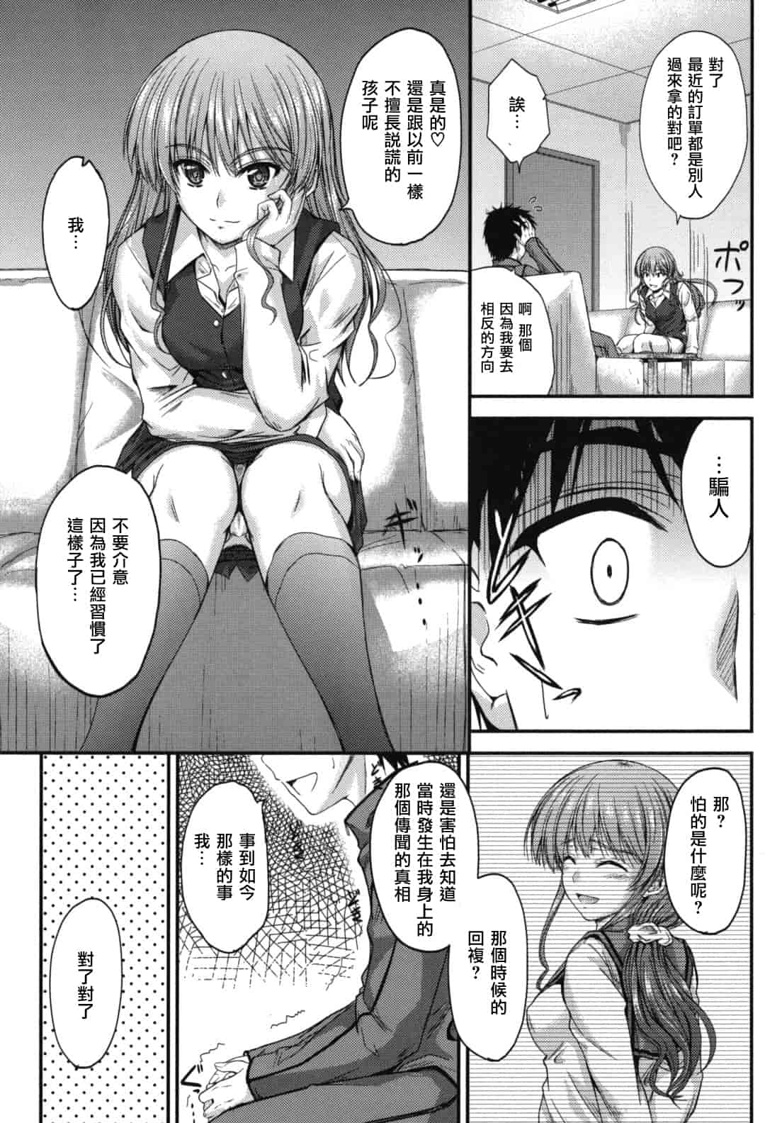 汉化版-[睦月] 誘惑スイートタイム_第4集