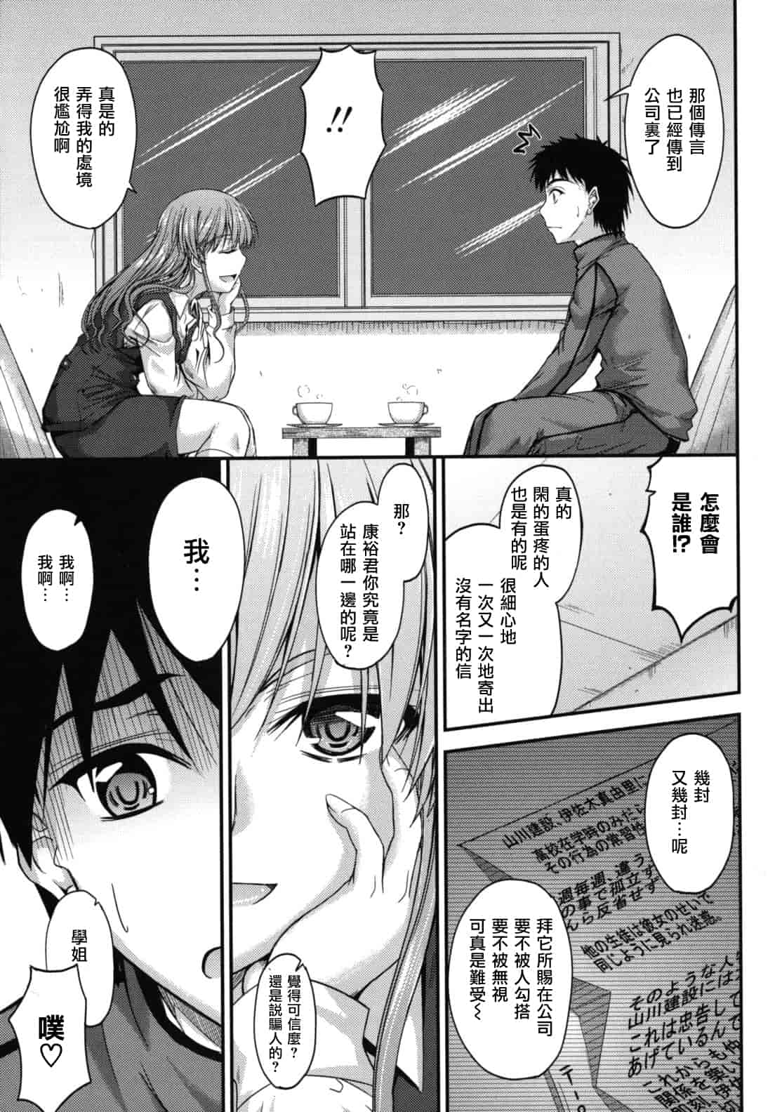 汉化版-[睦月] 誘惑スイートタイム_第4集