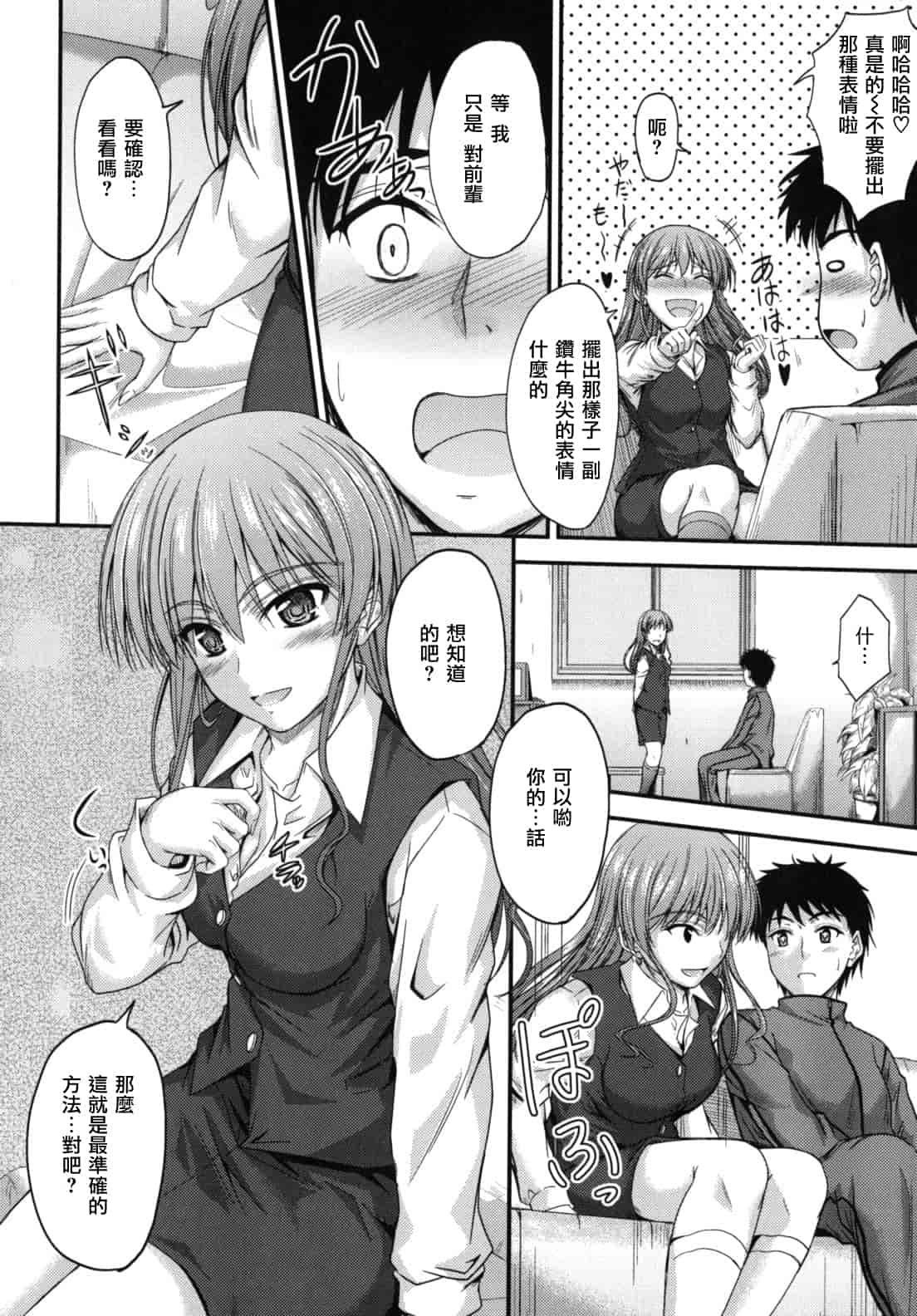 汉化版-[睦月] 誘惑スイートタイム_第4集