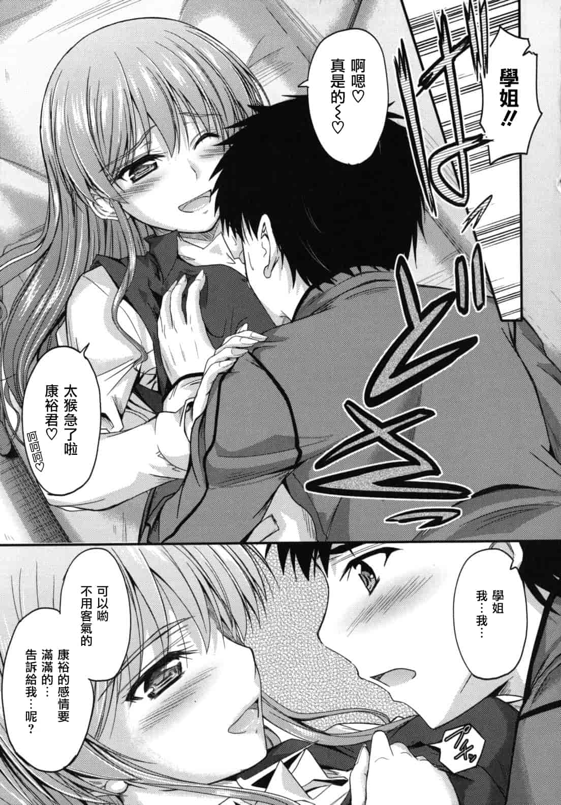 汉化版-[睦月] 誘惑スイートタイム_第4集