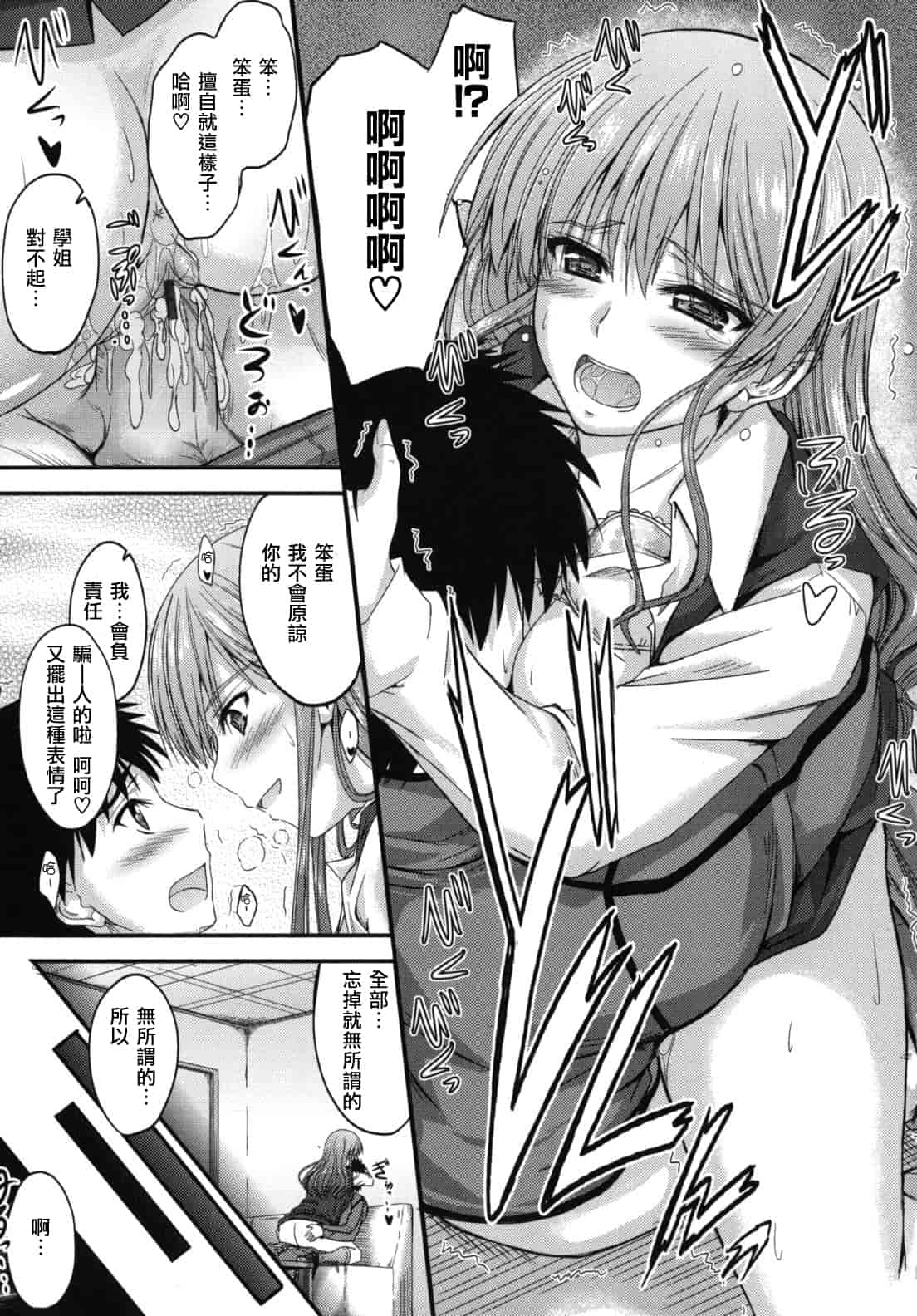 汉化版-[睦月] 誘惑スイートタイム_第4集