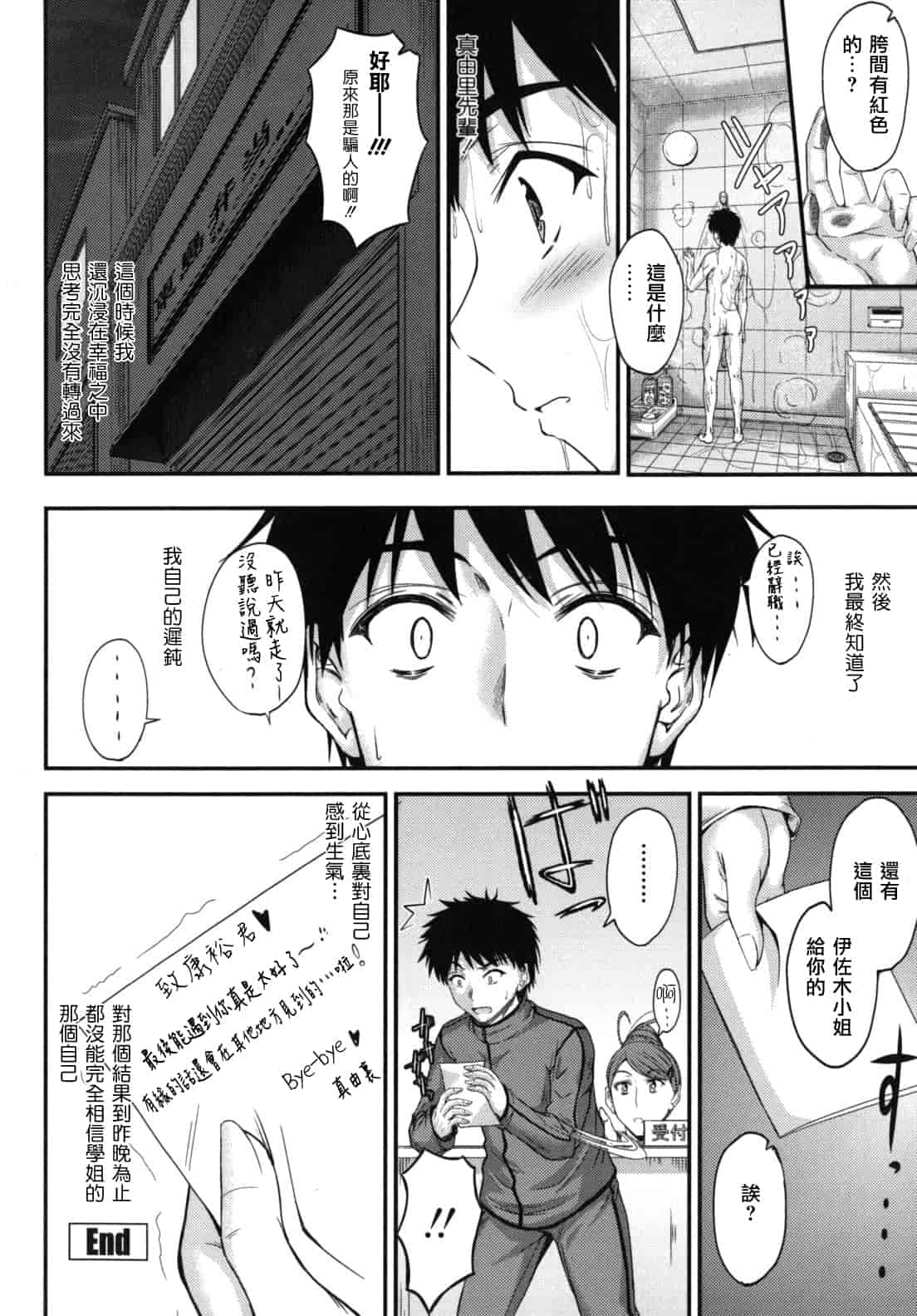 汉化版-[睦月] 誘惑スイートタイム_第4集