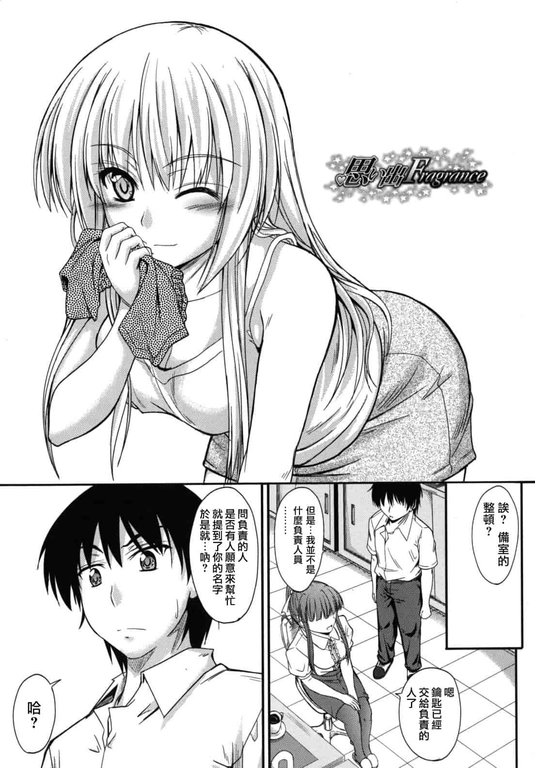 汉化版-[睦月] 誘惑スイートタイム_第4集