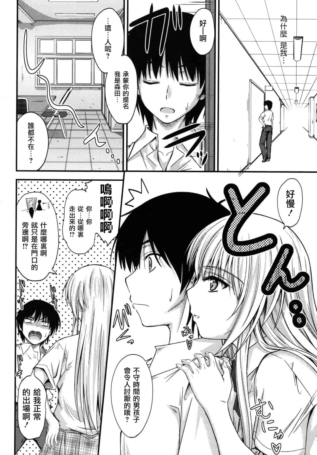 汉化版-[睦月] 誘惑スイートタイム_第4集