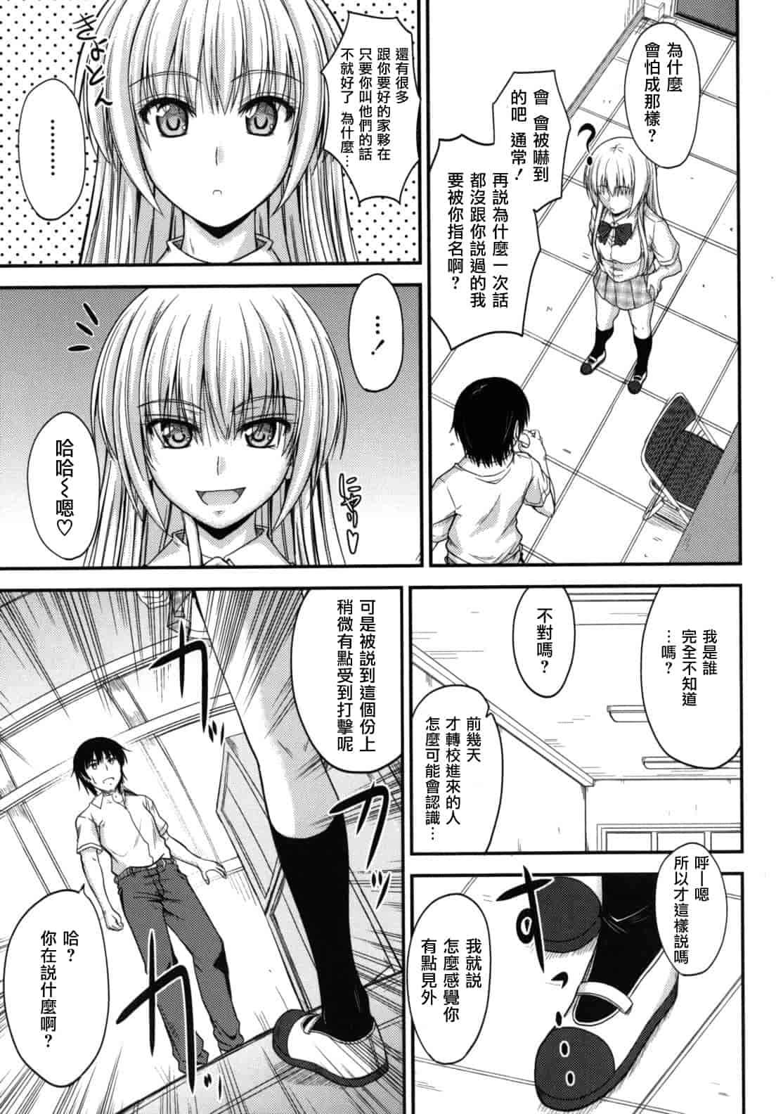 汉化版-[睦月] 誘惑スイートタイム_第4集