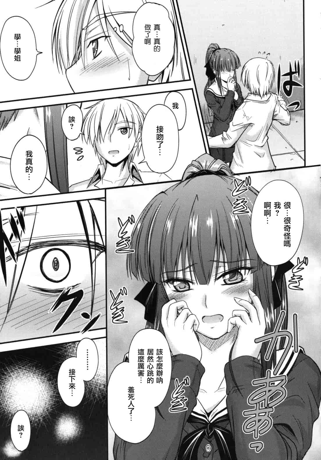 汉化版-[睦月] 誘惑スイートタイム_第1集