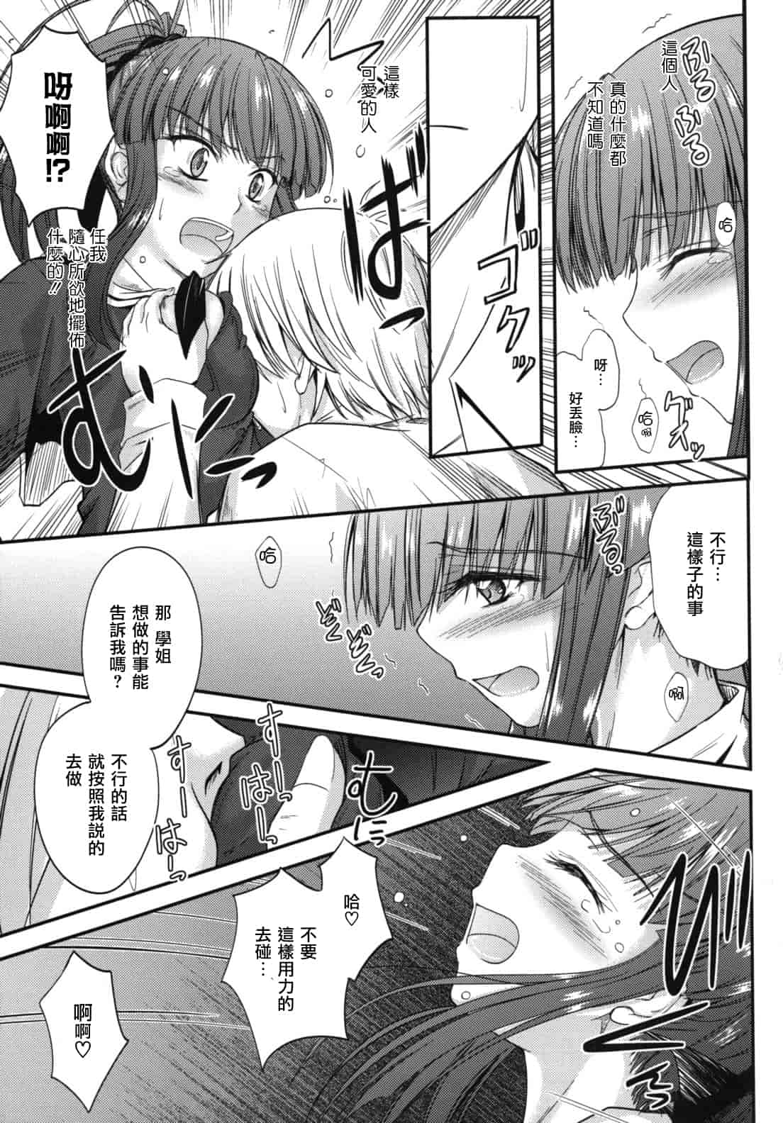 汉化版-[睦月] 誘惑スイートタイム_第1集