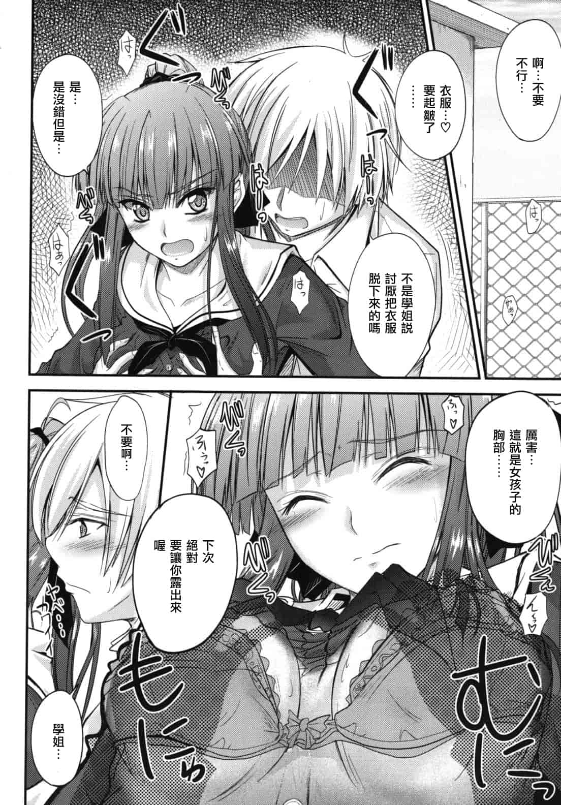 汉化版-[睦月] 誘惑スイートタイム_第1集