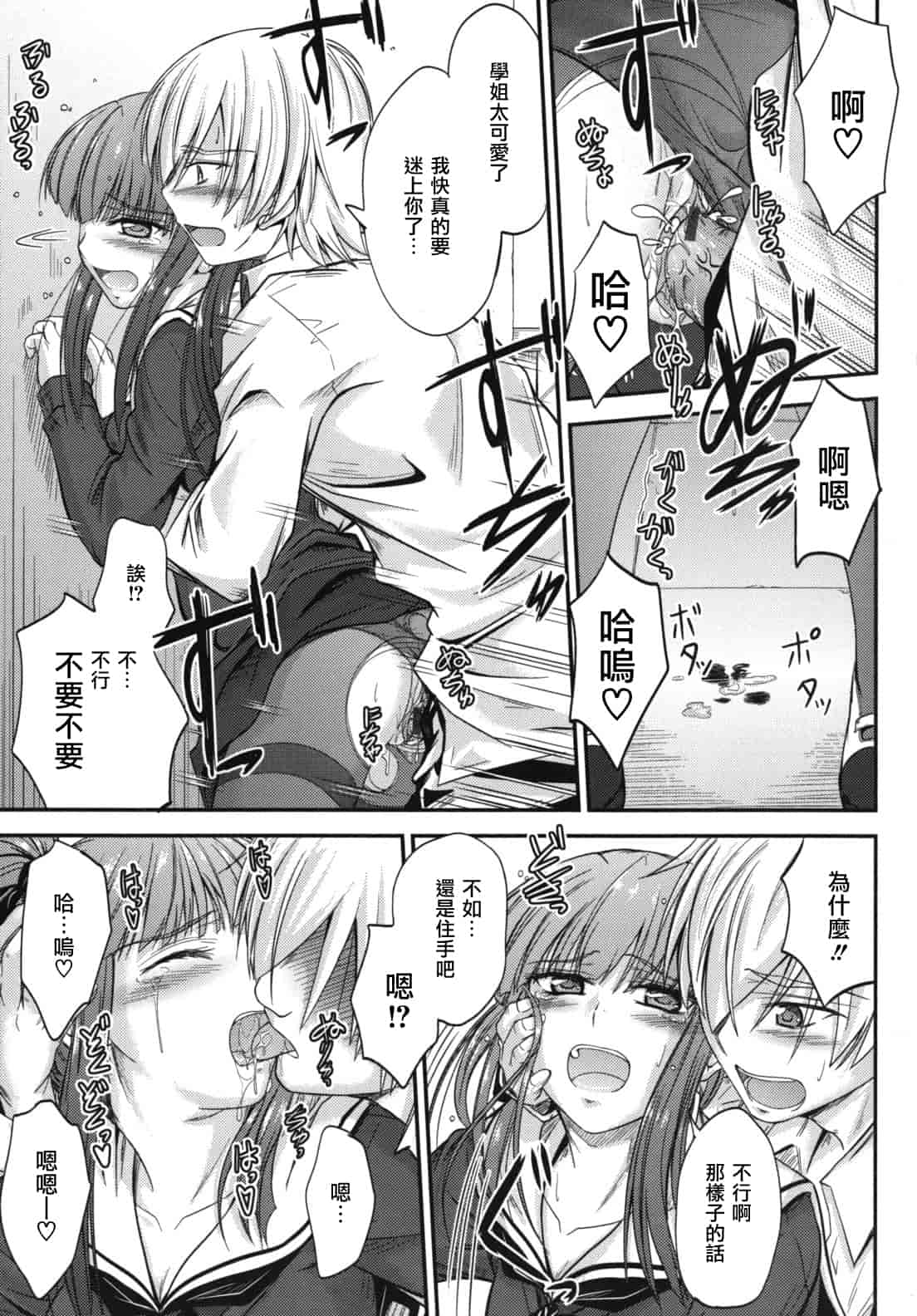 汉化版-[睦月] 誘惑スイートタイム_第1集