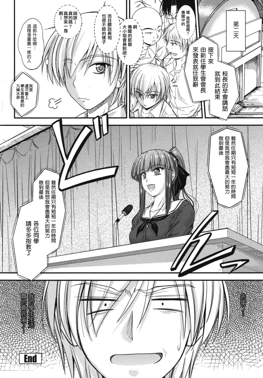 汉化版-[睦月] 誘惑スイートタイム_第1集