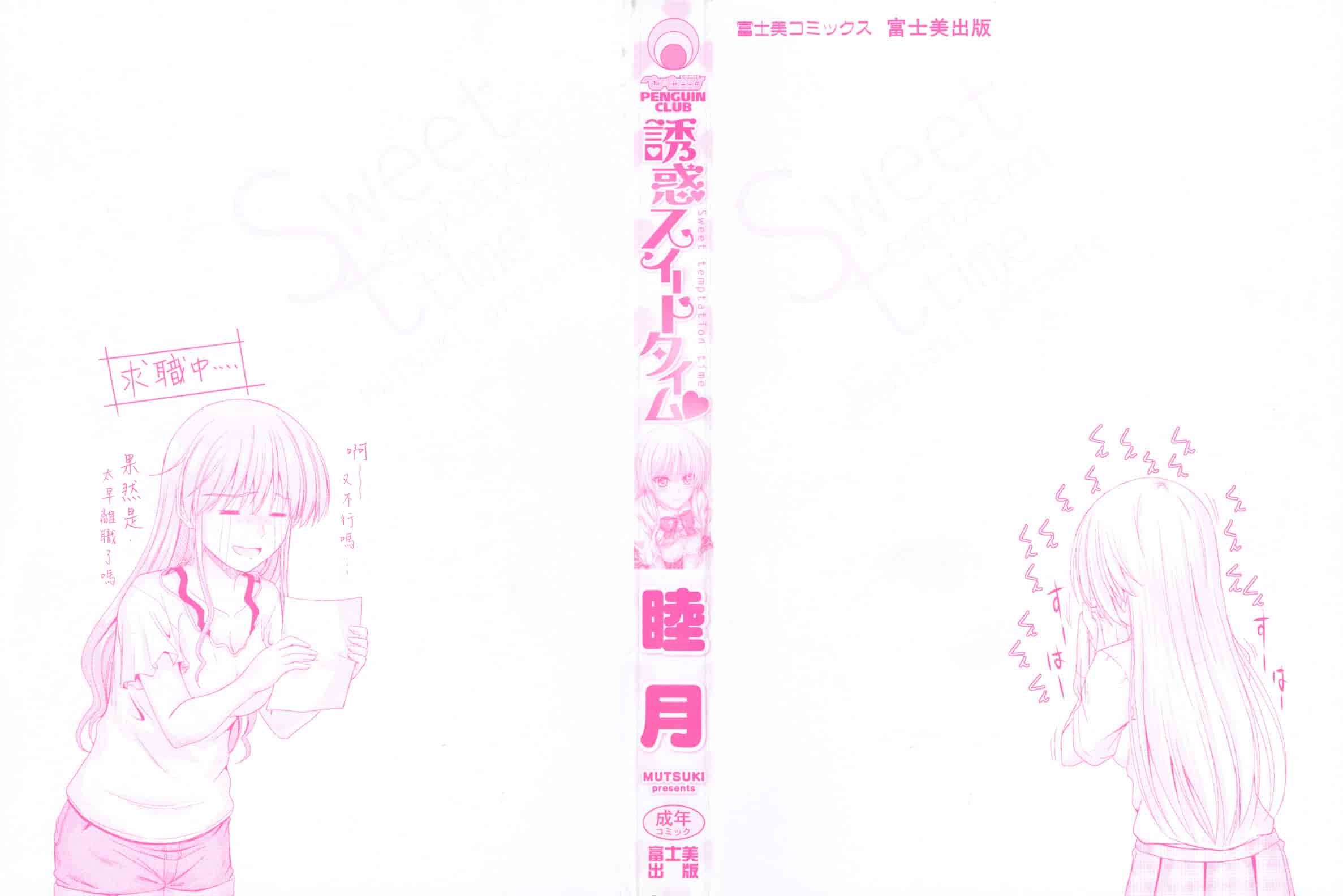 汉化版-[睦月] 誘惑スイートタイム_第1集