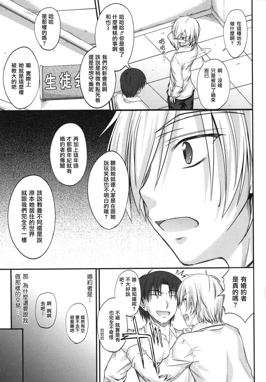 汉化版-[睦月] 誘惑スイートタイム_第1集