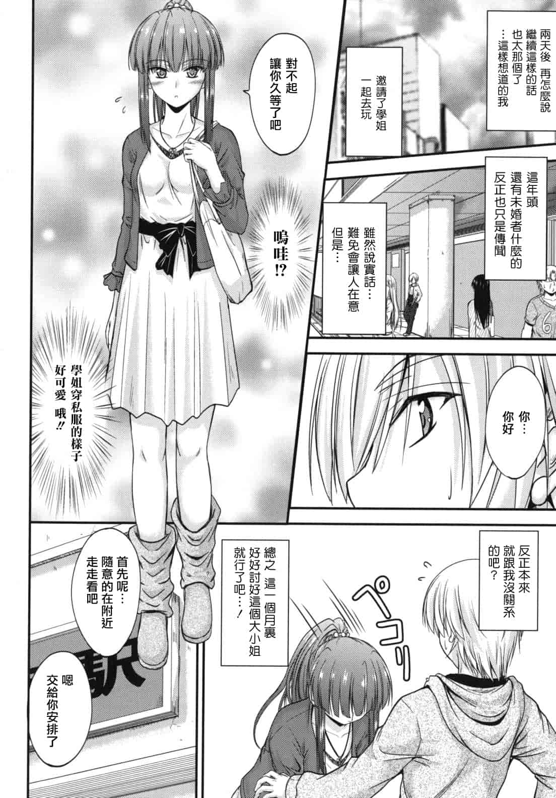 汉化版-[睦月] 誘惑スイートタイム_第1集