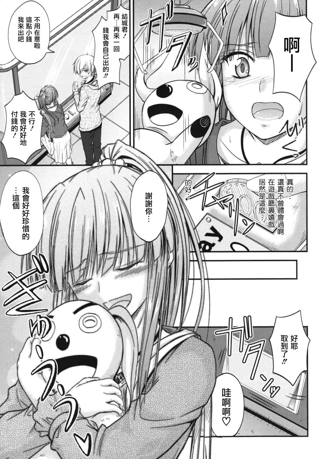 汉化版-[睦月] 誘惑スイートタイム_第1集