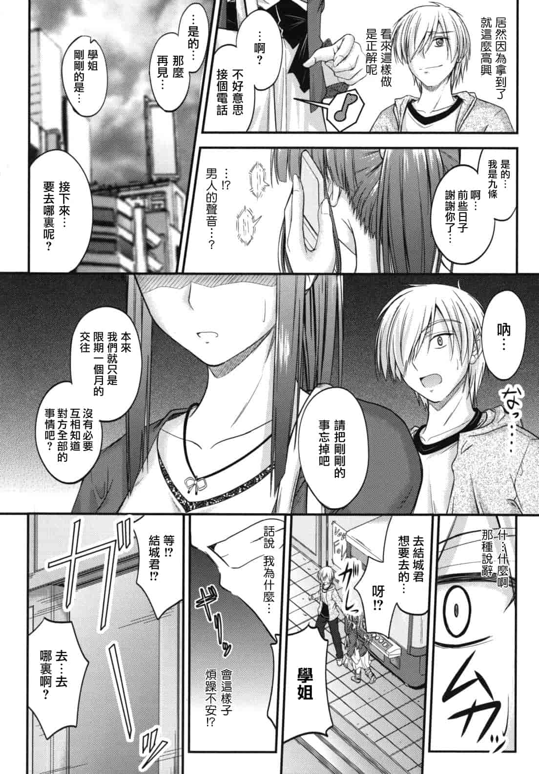 汉化版-[睦月] 誘惑スイートタイム_第1集