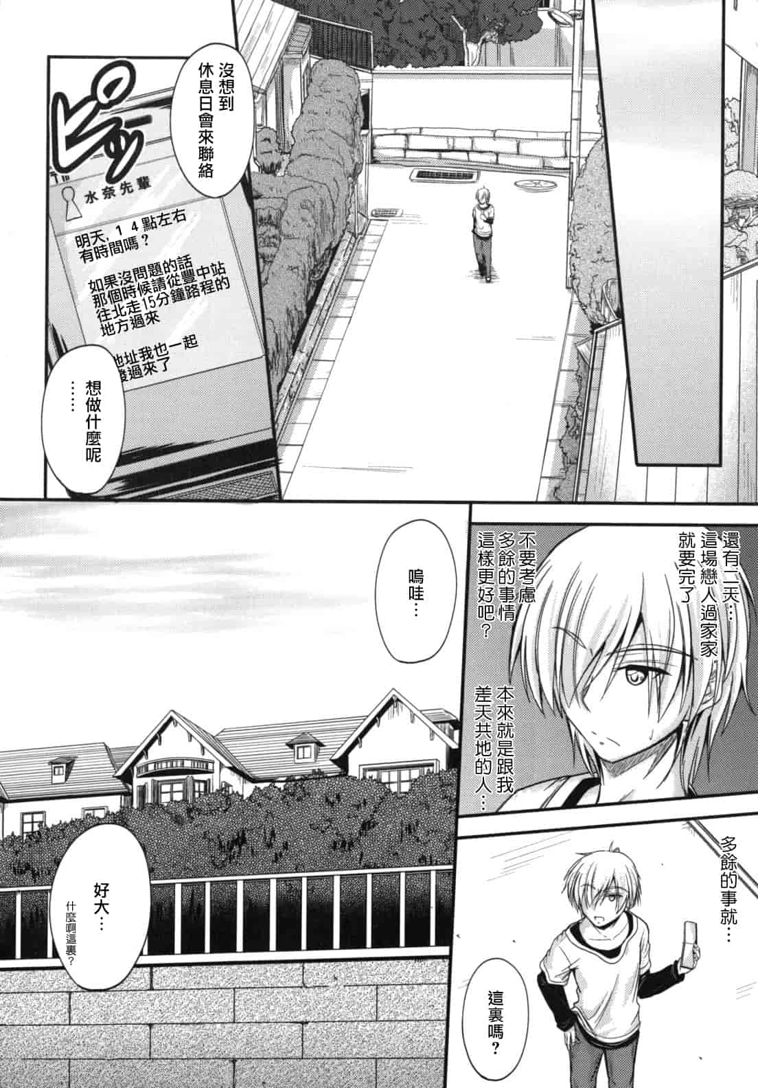 汉化版-[睦月] 誘惑スイートタイム_第2集