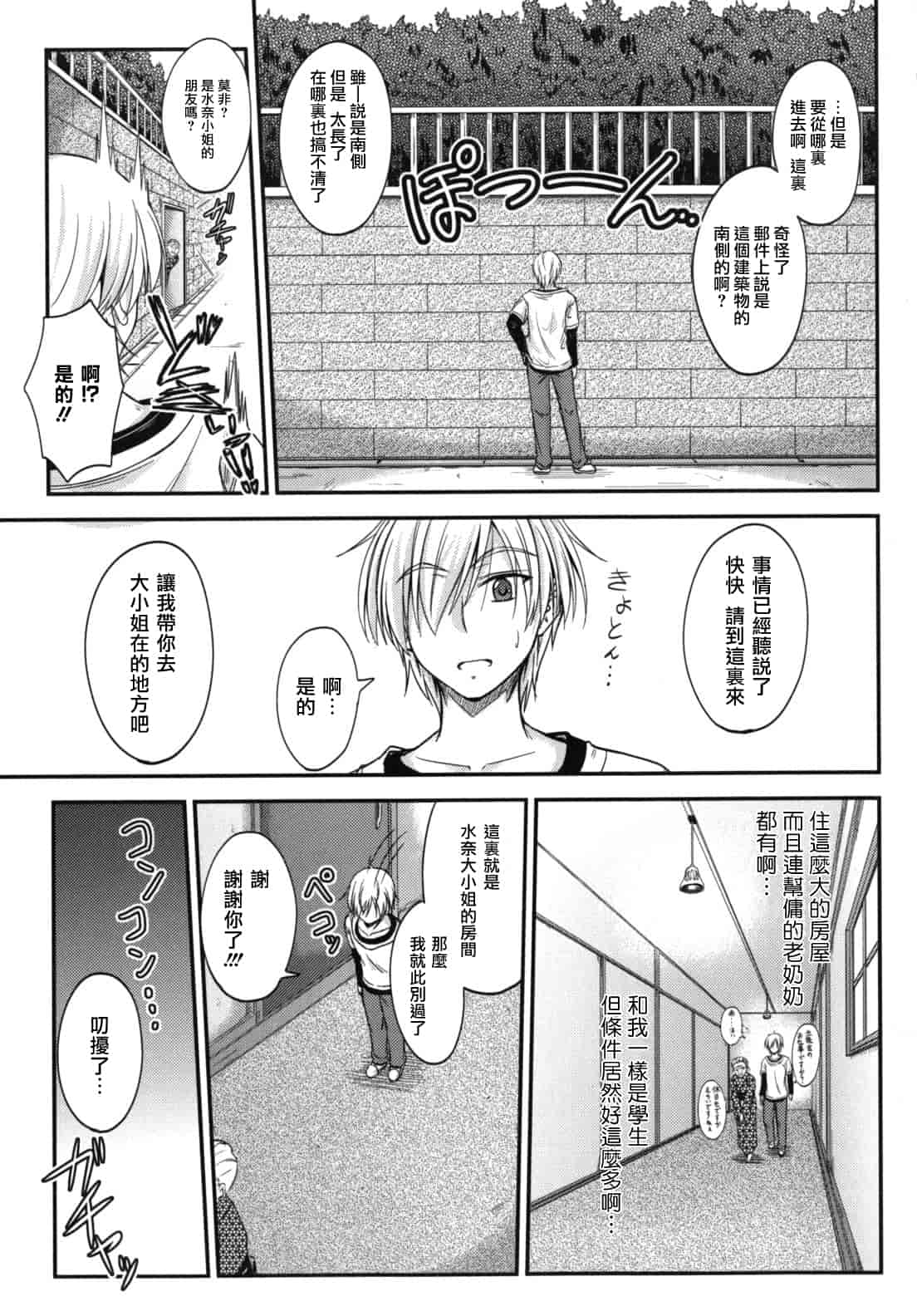 汉化版-[睦月] 誘惑スイートタイム_第2集