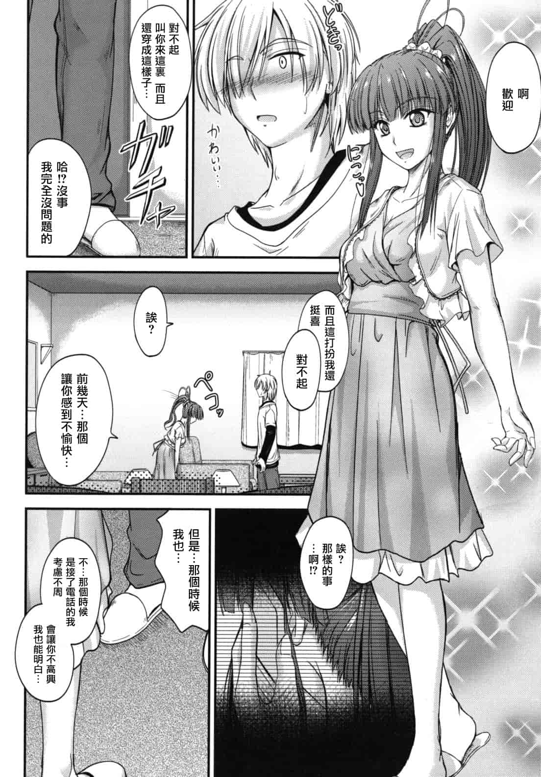 汉化版-[睦月] 誘惑スイートタイム_第2集