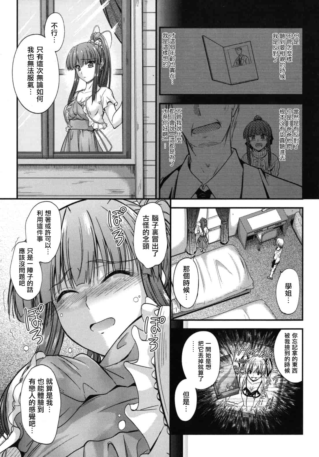 汉化版-[睦月] 誘惑スイートタイム_第2集