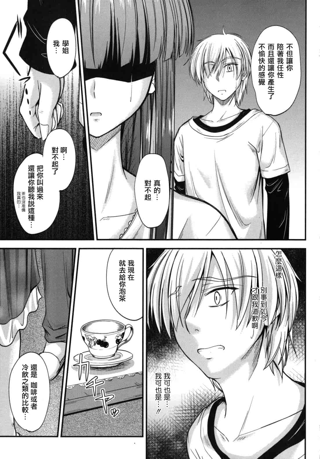 汉化版-[睦月] 誘惑スイートタイム_第2集